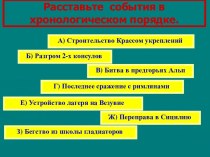 Цезарь – повелитель Рима