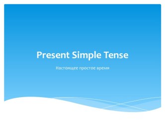 Present simple tense