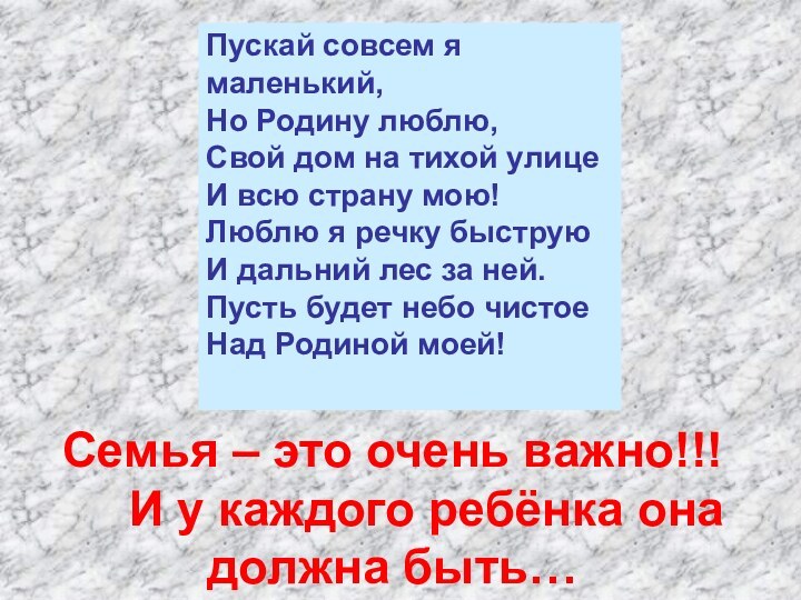 Пускай совсем я маленький, Но Родину люблю, Свой дом на тихой улице