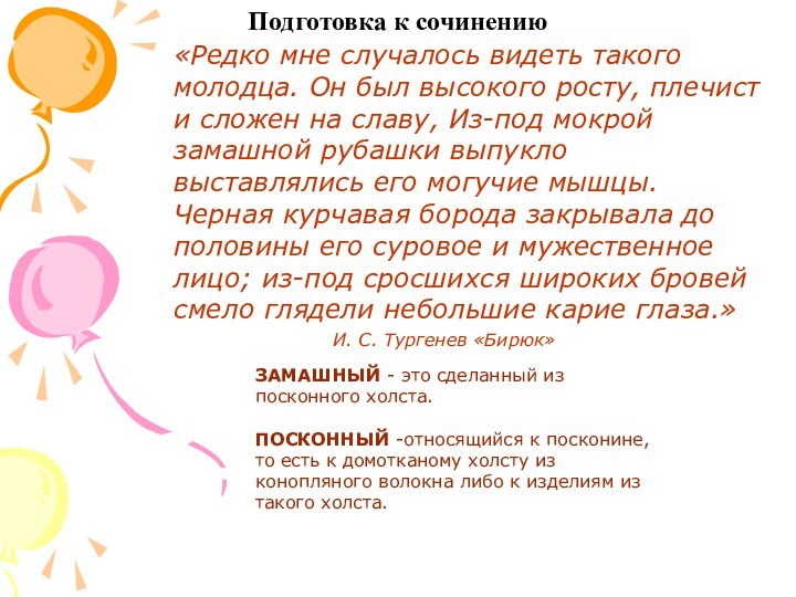 «Редко мне случалось видеть такого молодца. Он был высокого росту, плечист и