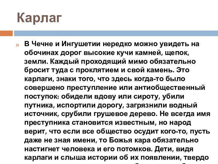 КарлагВ Чечне и Ингушетии нередко можно увидеть на обочинах дорог высокие кучи