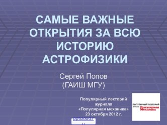 Астрофизика