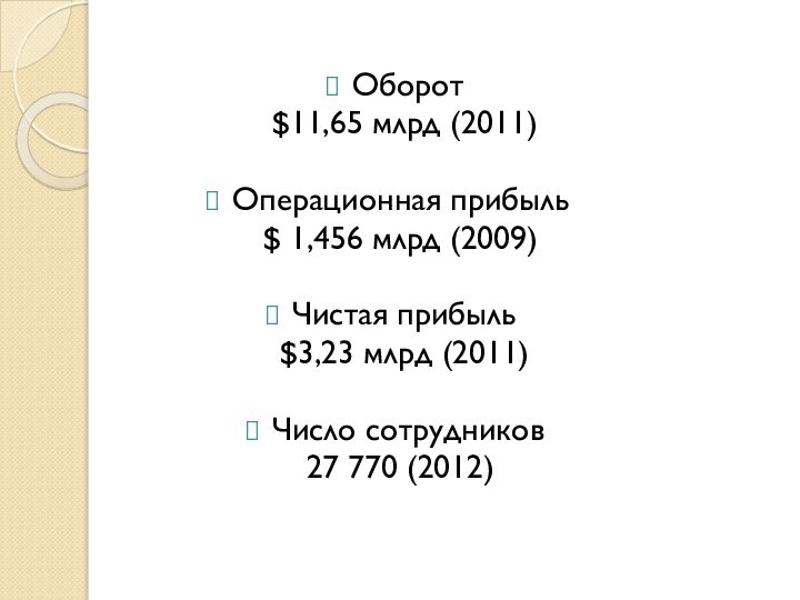 Оборот	 $11,65 млрд (2011)Операционная прибыль	$ 1,456 млрд (2009)Чистая прибыль	 $3,23 млрд (2011)Число сотрудников	27 770 (2012)