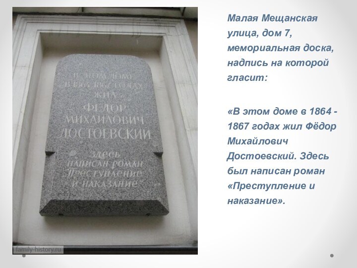 Малая Мещанская улица, дом 7, мемориальная доска, надпись на которой гласит:
