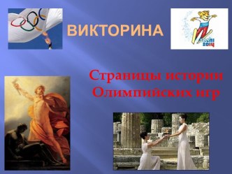 Викторина