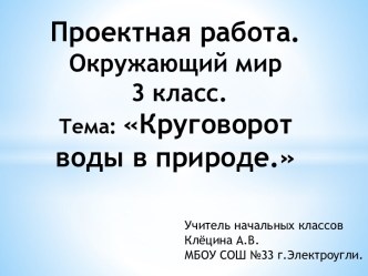 Круговорот воды в природе