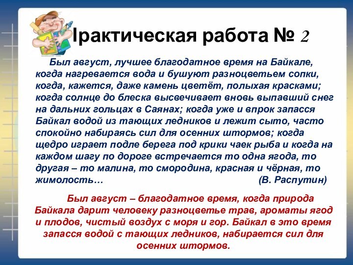 Был август, лучшее благодатное время на Байкале, когда нагревается вода и бушуют