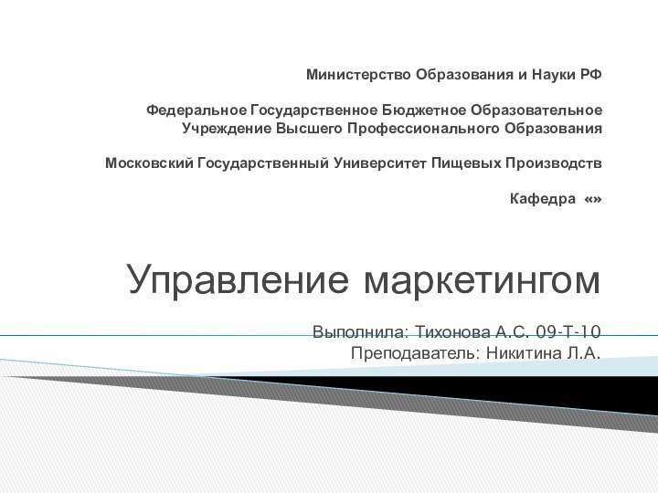 Министерство Образования и Науки РФ   Федеральное Государственное Бюджетное Образовательное Учреждение Высшего