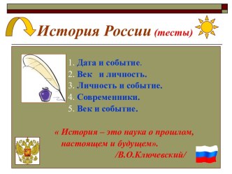 История России