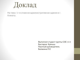 Доклад