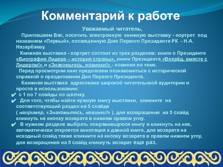 Уважаемый читатель,    Приглашаем Вас, посетить электронную книжную выставку -