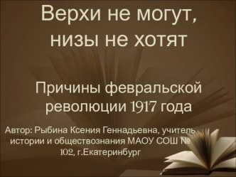 Причины февральской революции 1917 года