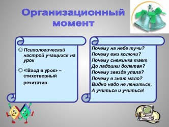 Организационный момент