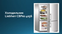 Анализ: Холодильник Liebherr cbpes 4056