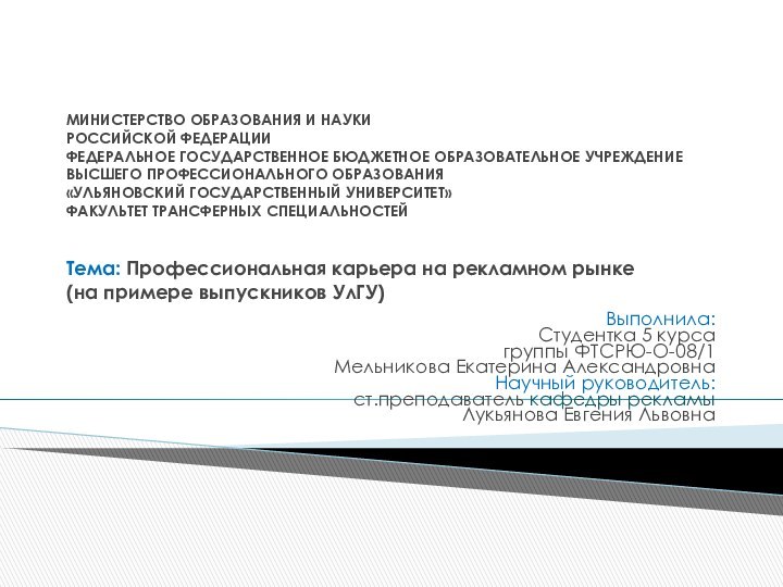 МИНИСТЕРСТВО ОБРАЗОВАНИЯ И НАУКИ  РОССИЙСКОЙ ФЕДЕРАЦИИ ФЕДЕРАЛЬНОЕ ГОСУДАРСТВЕННОЕ БЮДЖЕТНОЕ ОБРАЗОВАТЕЛЬНОЕ УЧРЕЖДЕНИЕ