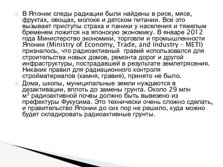 В Японии следы радиации были найдены в рисе, мясе, фруктах, овощах, молоке