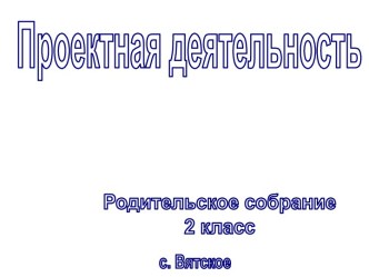 Проектная деятельность педагога