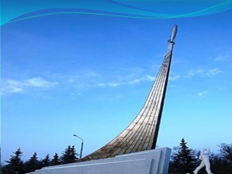 Место приземления Ю.А. Гагарина