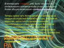 Инфраструктура