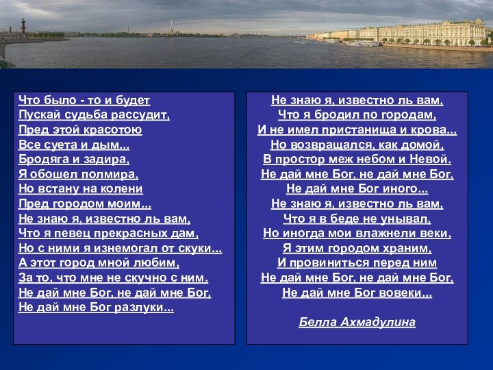 Что было - то и будет Пускай судьба рассудит,