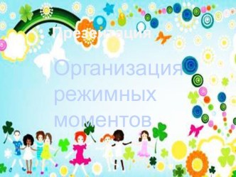 Презентация