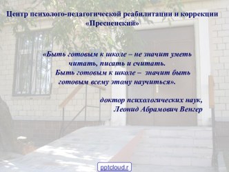 Психологическая готовность к школе