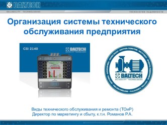 Организация системы технического обслуживания оборудования предприятий