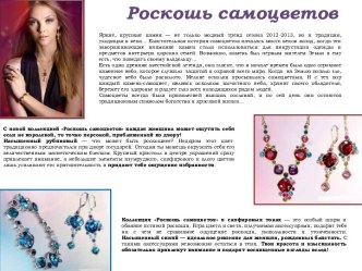 Эксклюзивно от avon   Магия роскоши           Стр. 118-119