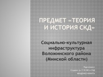 Предмет Теория и история СКД