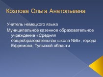 70 лет со дня освобождения нашего родного города Ефремова от немецко-фашистских захватчиков