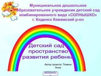 Развивающая среда