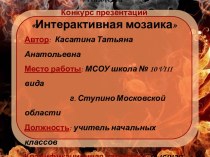 Викторина на противопожарную тему