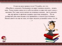 Подготовка к сочинению-описанию животного