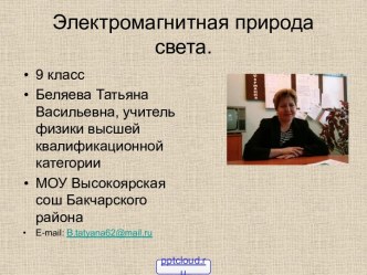 Электромагнитная природа света