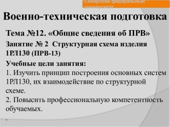 Военно-техническая подготовка