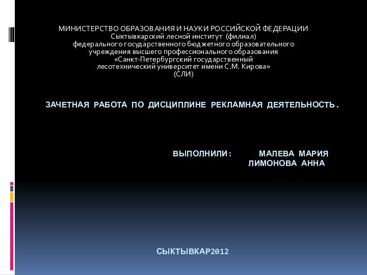 Зачетная работа по дисциплине рекламная деятельность.