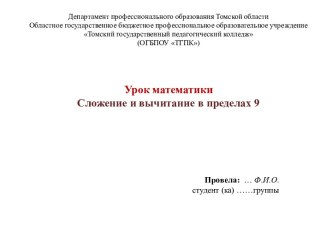 Шаблон презентации по математике для начальных классов.