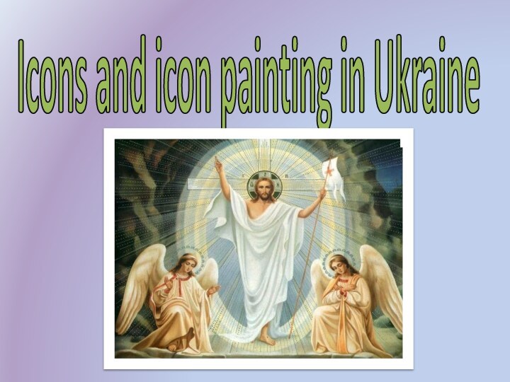 Icons and icon painting in Ukraine