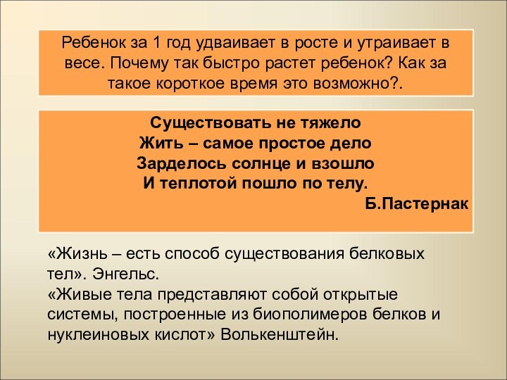 Ребенок за 1 год удваивает в росте и утраивает в весе. Почему