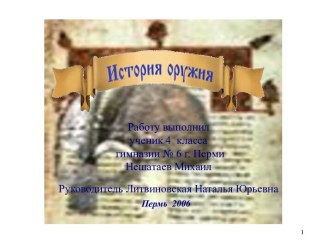 История оружия