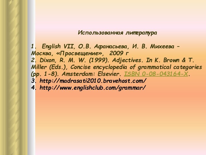 Использованная литература1. English VII, О.В. Афанасьева, И. В. Михеева – Москва, «Просвещение»,