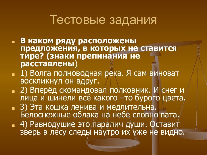 Тестовые заданияВ каком ряду расположены предложения, в которых не ставится тире? (знаки