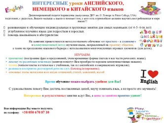 ИНТЕРЕСНЫЕурокиАНГЛИЙСКОГО, НЕМЕЦКОГО и КИТАЙСКОГО языков