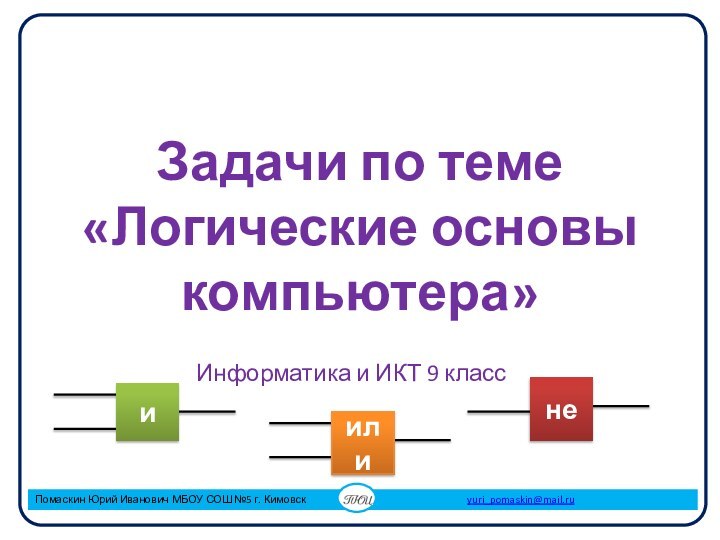 Задачи по теме