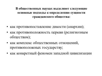 Правовое государство и гражданское общество