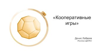 Игра в определения