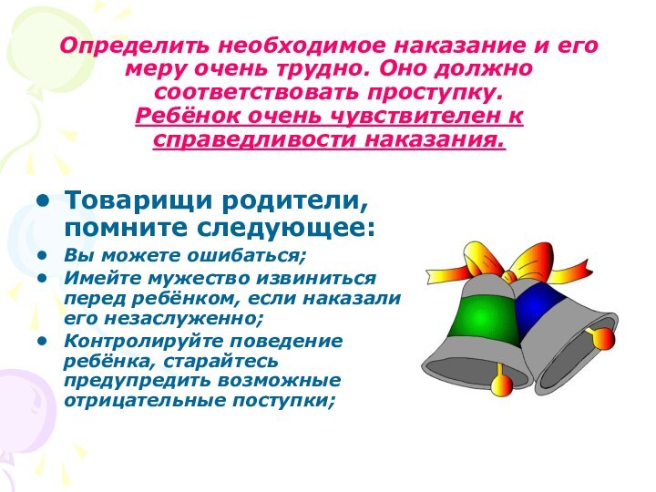 Определить необходимое наказание и его меру очень трудно. Оно должно соответствовать проступку.