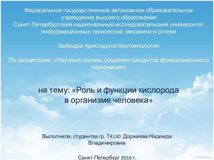 Федеральное государственное автономное образовательное учреждение высшего образования Санкт-Петербургский национальный исследовательский университет информационных