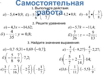 Самостоятельная работа