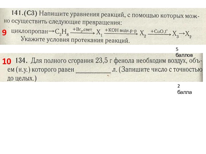 9105 баллов2 балла